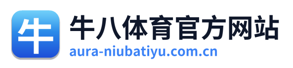 牛八体育官方网站 Logo